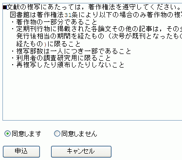 ILL参照図6:著作権法同意画面