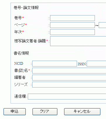 ILL参照図7:依頼画面