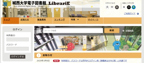 城西大学 水田記念図書館｜What's New