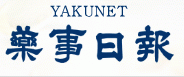YAKUNET（薬事日報）