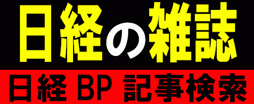 日経BP